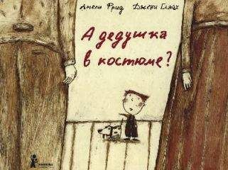 Джон Бойн - Мальчик в полосатой пижаме