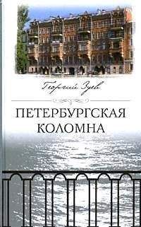 Георгий Чулков - Императоры России