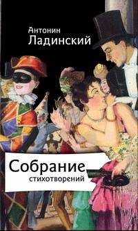 Сергей Соловьев - Собрание Стихотворений