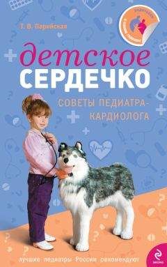 Лев Кругляк - Половое воспитание детей. Что и как мы должны объяснить своему ребенку