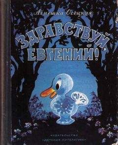 Евгений Чарушин - Болтливая сорока