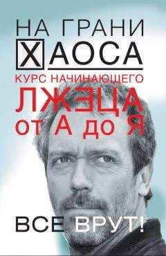 О. Сергеева - Как научиться разбираться в людях? 49 простых правил