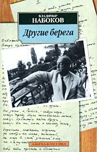 Андреа Питцер - Тайная история Владимира Набокова