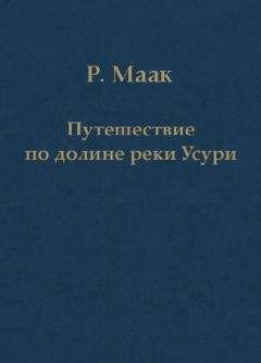 Алексей Вышеславцев - Очерки пером и карандашом из кругосветного плавания в 1857, 1858, 1859, 1860 годах.