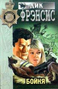 Дик Фрэнсис - Торговец забвением