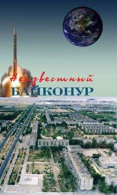 Борис Черток - Ракеты и люди. Фили-Подлипки-Тюратам