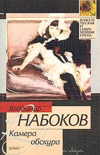 Владимир Набоков - Король, дама, валет