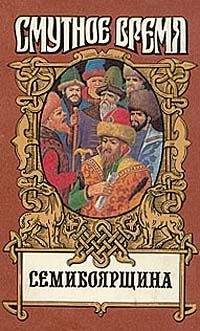 Михаил Загоскин - Юрий Милославский, или Русские в 1612 году