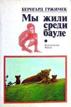 Виктор Гребенников - В стране насекомых. Записки и зарисовки энтомолога и художника.