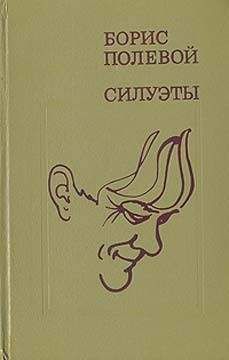 Архимандрит Тихон (Шевкунов) - «Несвятые святые» и другие рассказы