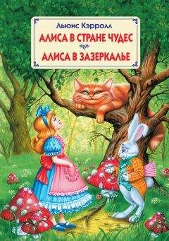 Льюис Кэрролл - Alices Adventures in Wonderland. Аня в стране чудес