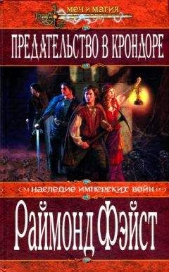 Пола Волски - Наваждение – книга 2