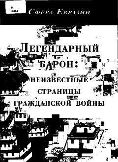 Барон фон Хармель - В Москве у Харитонья