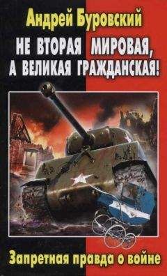 Виктор Суворов - Против всех