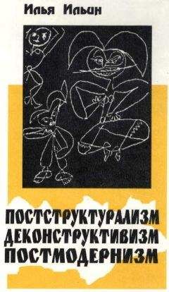 Ирина Галинская - Философские и эстетические основы поэтики Дж. Д. Сэлинджера