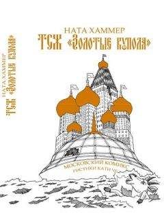 Александр Бромов - Потоп