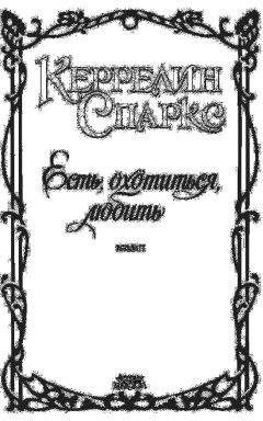 Маргарита Землянская - Мужчина и женщина: правда и мифы о взаимоотношениях. Любовь. Секс. Дети. Работа