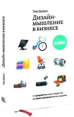 Альф Рен - Фанки-идеи. Создание инноваций вне зоны комфорта