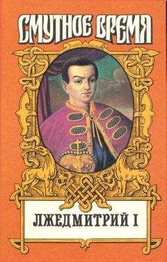 Александр Тамоников - Николай II. Расстрелянная корона. Книга 2