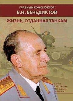 А. Карпенко - Обозрение отечественной бронетанковой техники