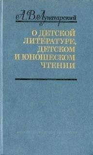 Анатолий Луначарский - Том 1. Русская литература