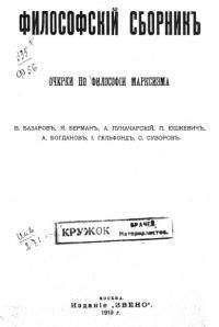  Коллектив авторов - История философии в кратком изложении