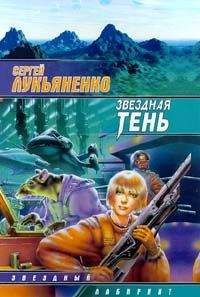 Елена Гордеева - Рассвет в глубине бесконечности. Первая книга из цикла «Караваны миров»