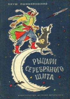 Ян Бжехва - Академия пана Кляксы. Путешествия пана Кляксы