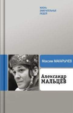 Максим Чертанов - Хемингуэй