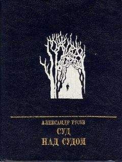 Александр Жолковский - Звезды и немного нервно: Мемуарные виньетки