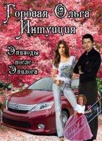 Ольга Горовая - Мелодия осени