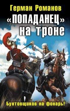 Александр Абердин - Десант в прошлое
