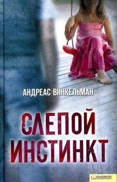 Джозеф Файндер - Инстинкт хищника