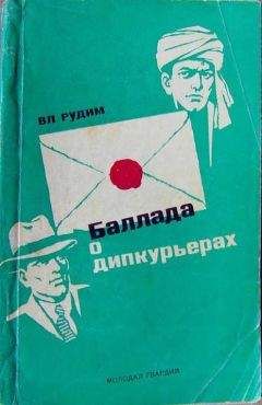 Яков Киселев - Чекисты рассказывают. Книга 7-я