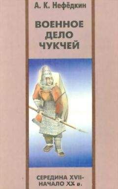 Джек Коггинс - Огнестрельное оружие XIX-XX веков. От митральезы до «Большой Берты»