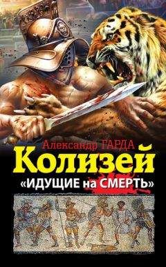 Конн Иггульден - Кровь богов