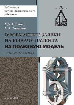 Ишков Дмитриевич - Оформление заявки на выдачу патента на изобретение