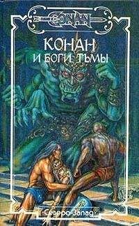 Роланд Грин - Конан и Властелин смерти Танзы