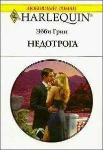 Амелия Тоуни - Дочь итальянца