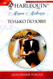 Арлин Джеймс - Не знаешь, что найдешь...
