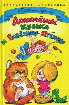 Татьяна Александрова - Кузька в лесу
