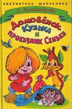 Татьяна Александрова - Кузька в лесу