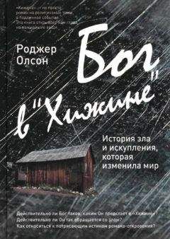 Ричард Дэвидсон - Пламя Яхве. Сексуальность в Библии