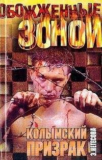 Джордж Бейкер - Тюряга