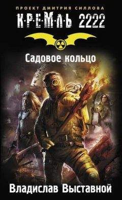 Константин Кривчиков - Кремль 2222. Покровское-Стрешнево