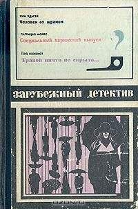 Иван Сибирцев - Золотая цепочка