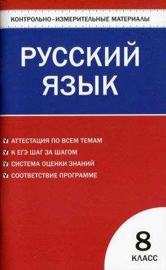 Ю. Смирнова - Русский язык. Изучаем научный текст