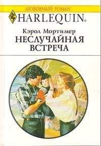Кэрол Мортимер Кэрол Мортимер - Пробуждение любви