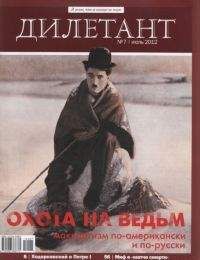 Андрей Фурсов - Новая опричнина, или Модернизация по-русски