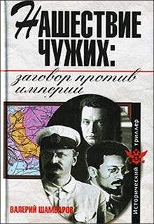 Валерий Шамбаров - Казачество. История вольной Руси